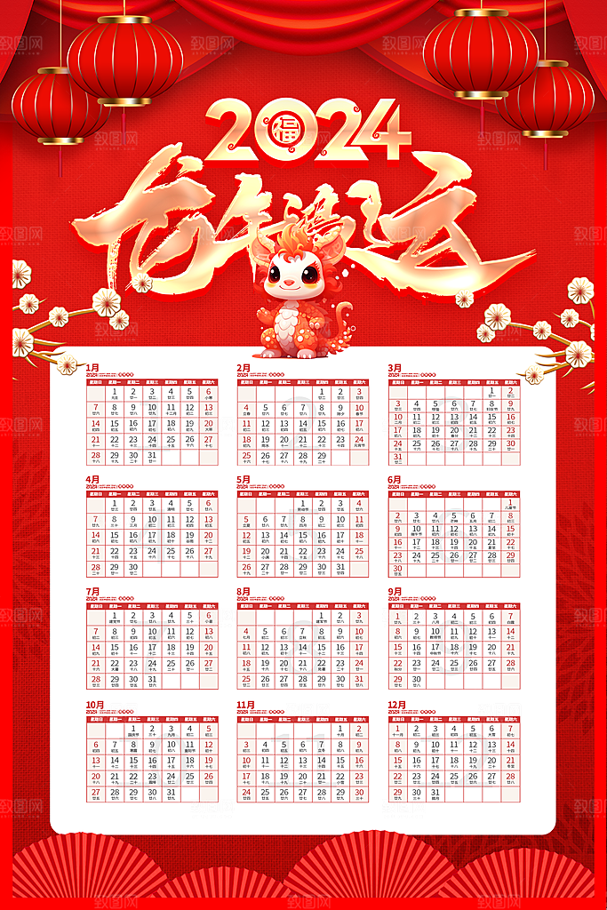 元旦新年年会宣传广告