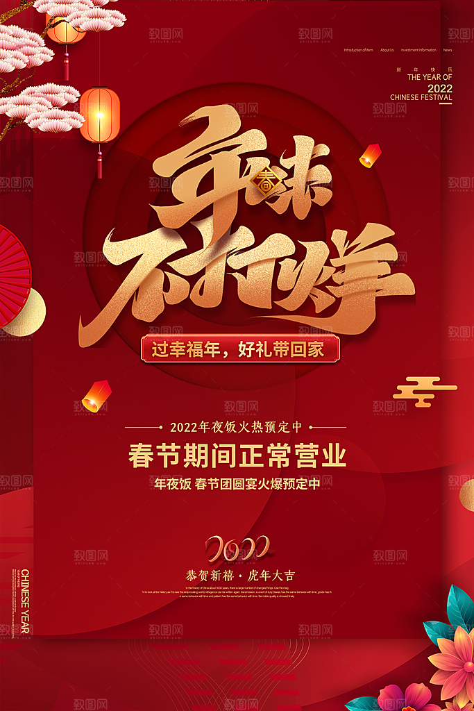 元旦新年年会宣传广告