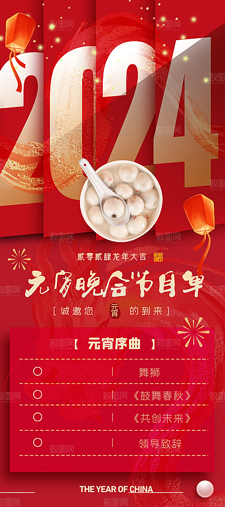 元旦新年年会宣传广告