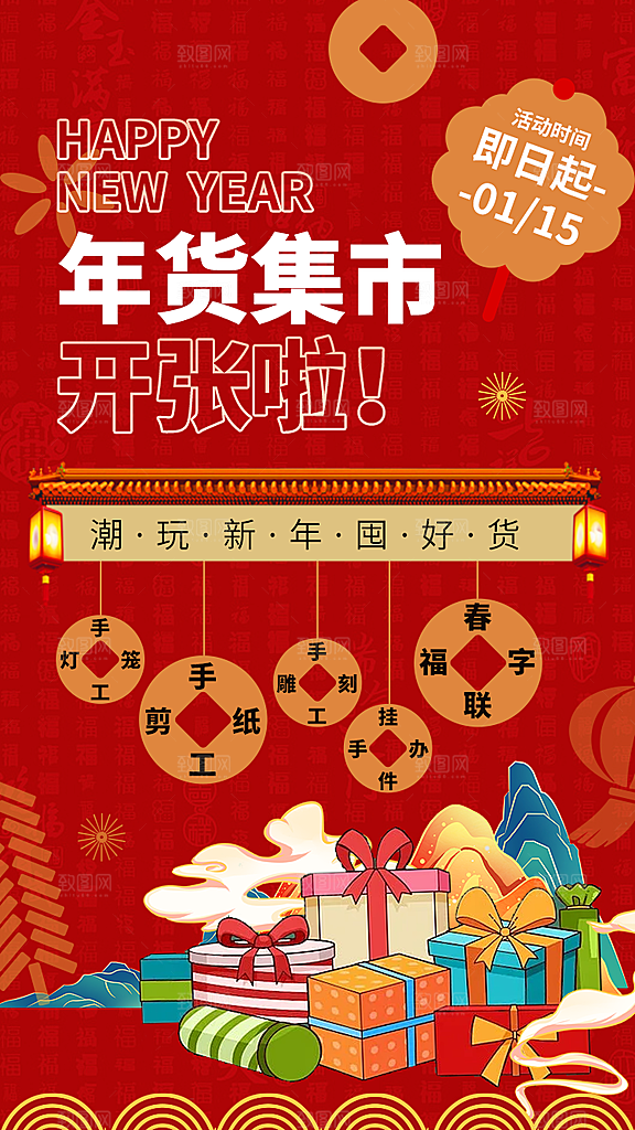 元旦新年年会宣传广告
