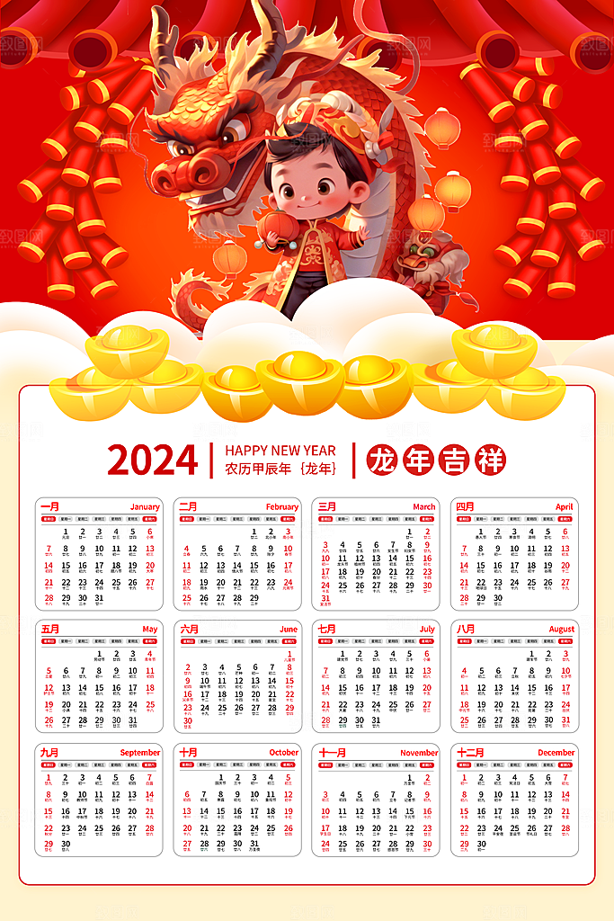 元旦新年年会宣传广告