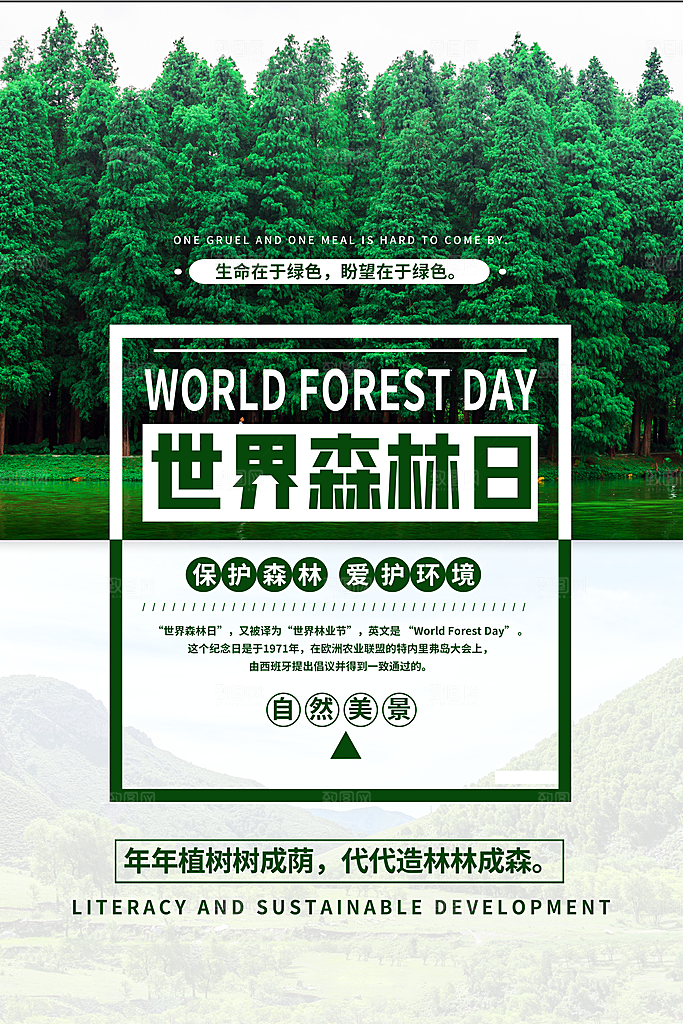 世界森林日保护环境海报