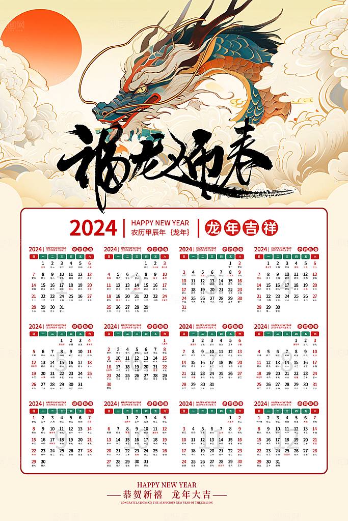 元旦新年年会宣传广告