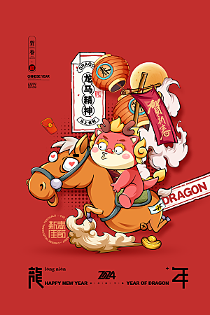 元旦新年年会宣传广告