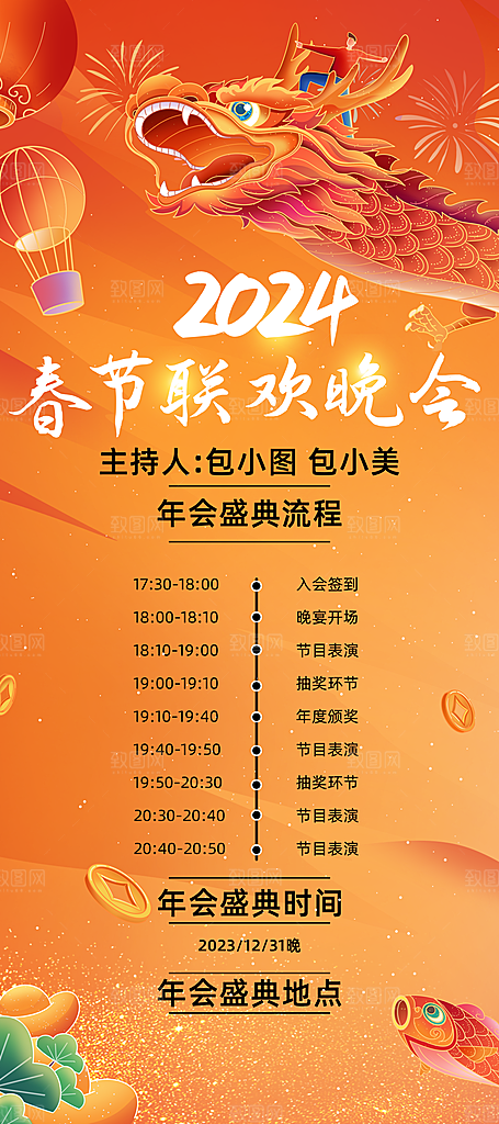 元旦新年年会宣传广告