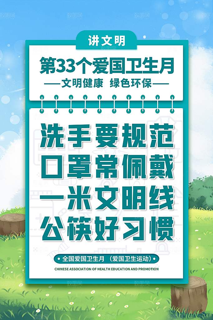 世界卫生日海报展板