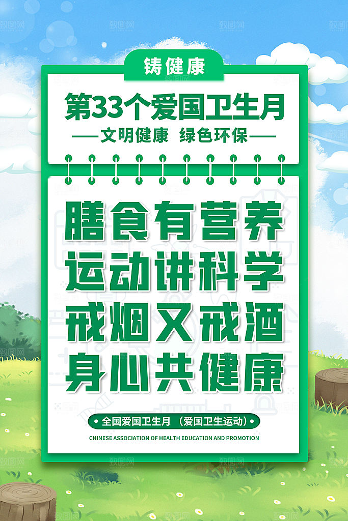 世界卫生日海报展板