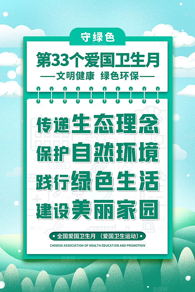 世界卫生日海报展板