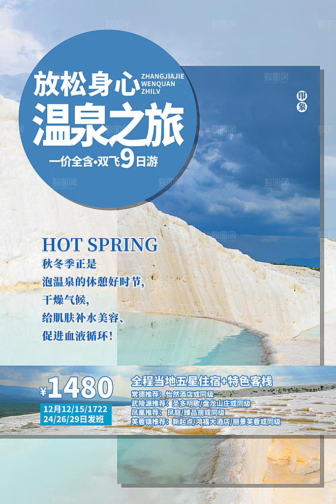 旅国内游游促销海报