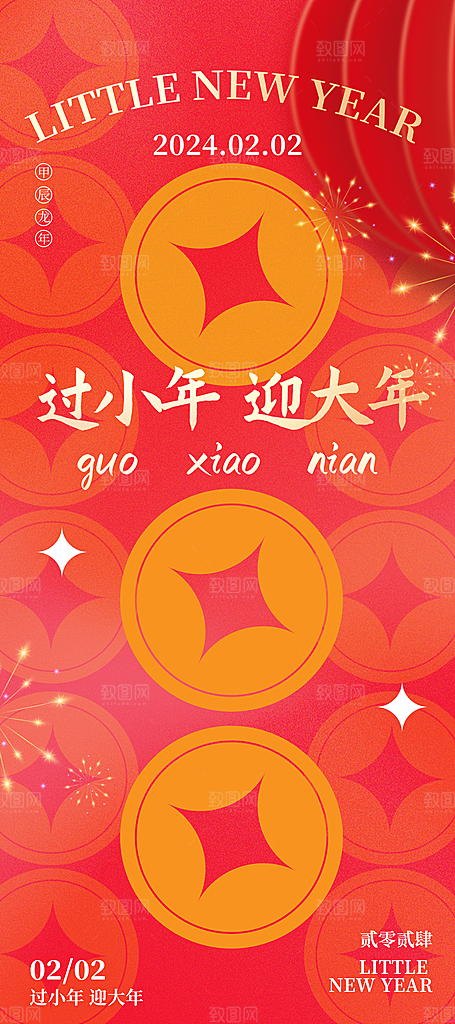 元旦新年年会宣传广告