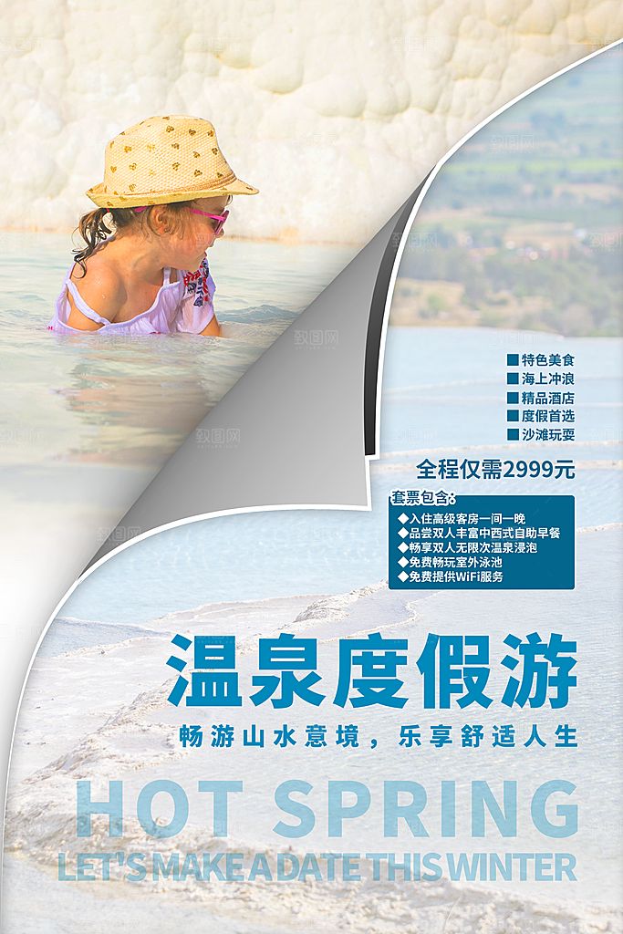 旅国内游游促销海报