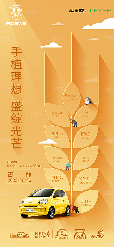 芒种节气海报设计展板
