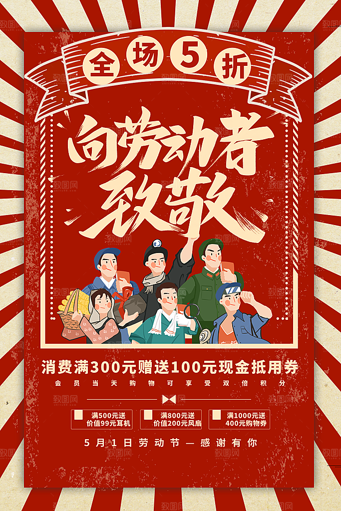 五一劳动节促销放假海报