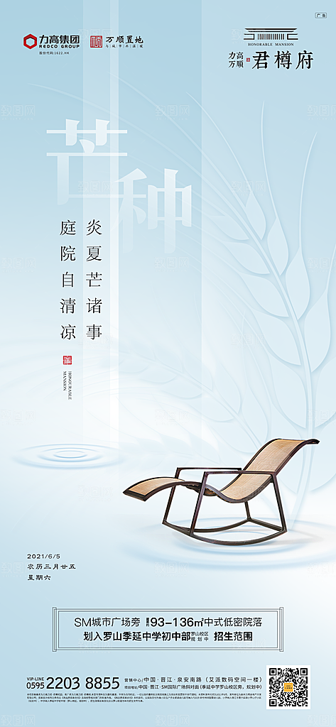 芒种节气宣传海报设计