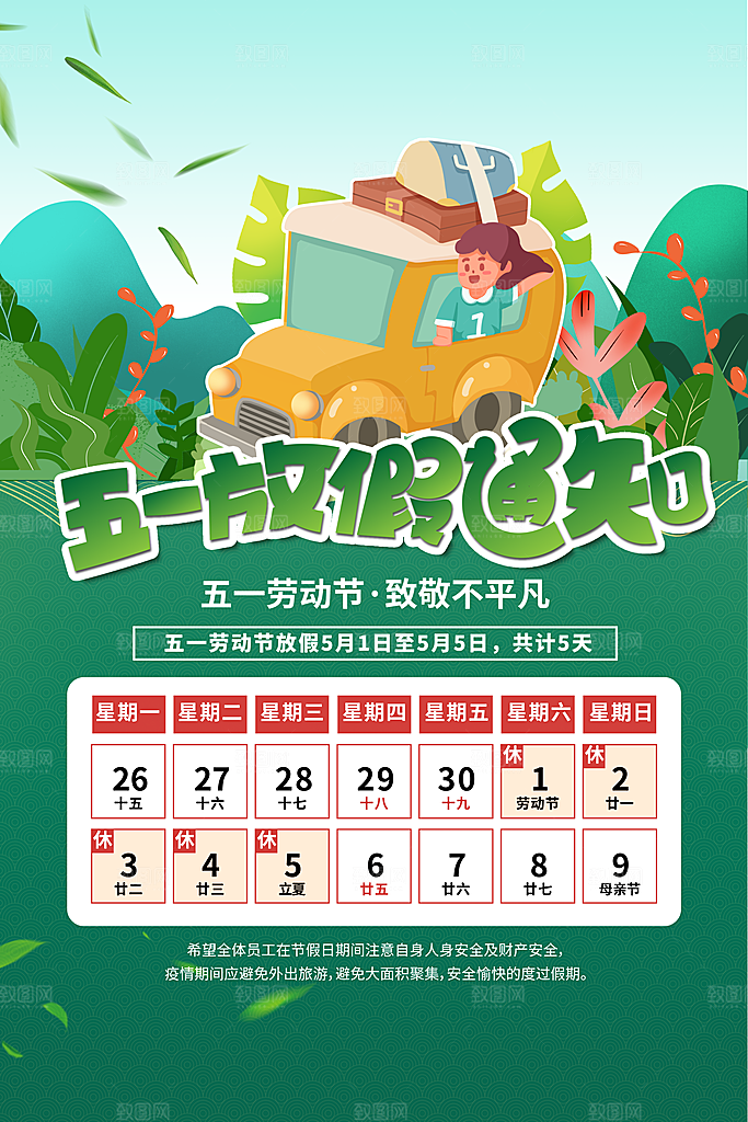 五一劳动节促销放假海报
