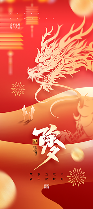 元旦新年年会宣传广告