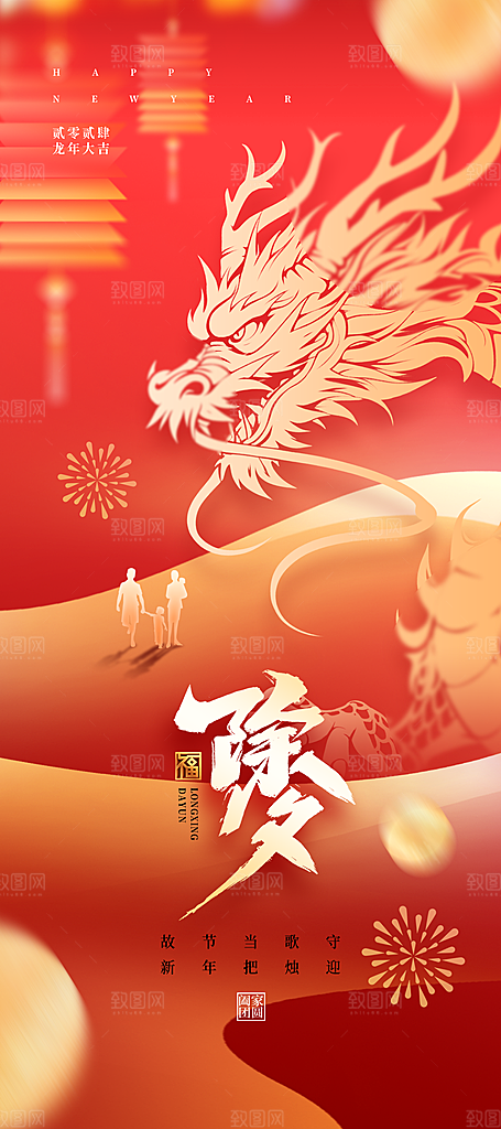 元旦新年年会宣传广告