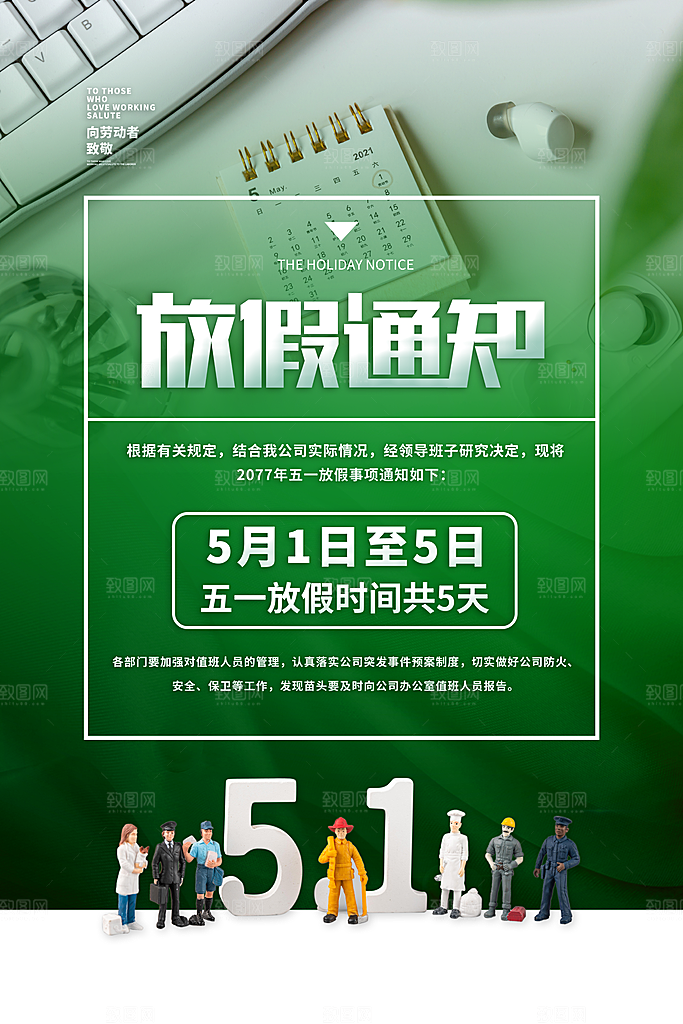 五一劳动节促销放假海报