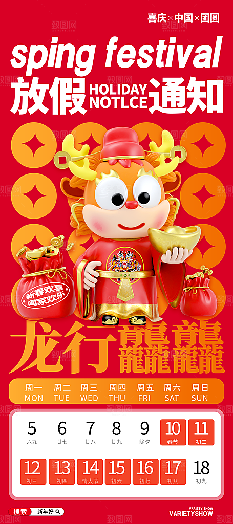 元旦新年年会宣传广告