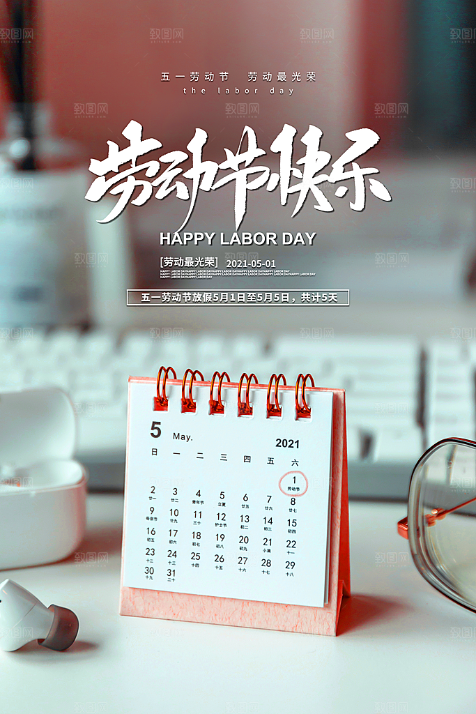 五一劳动节促销放假海报