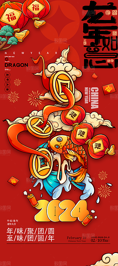 元旦新年年会宣传广告