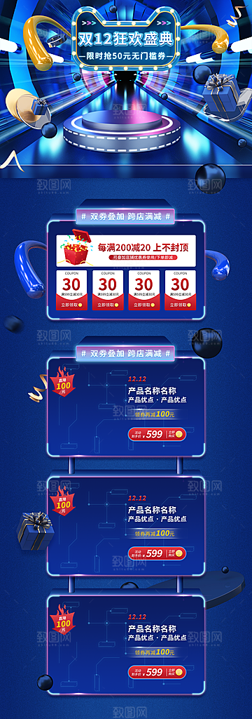 蓝色镭射C4D立体双十二12大促活动首页