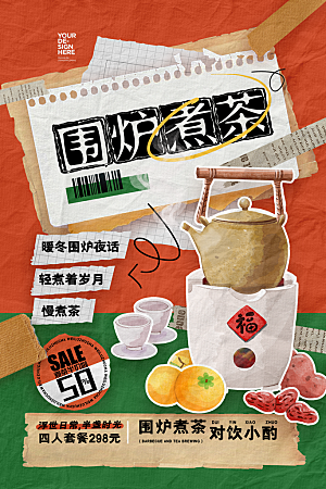 元旦新年年会宣传广告