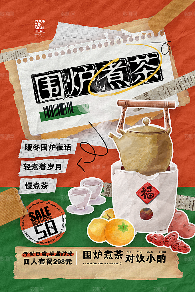 元旦新年年会宣传广告