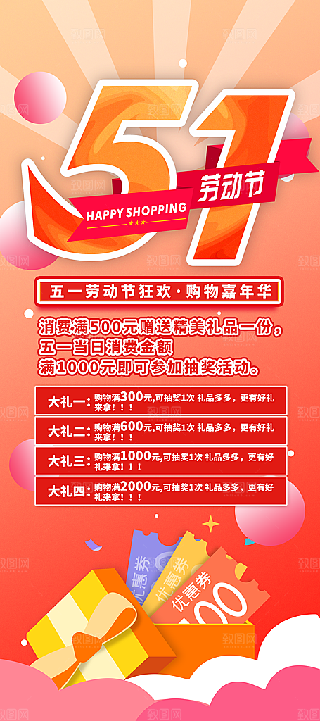 五一劳动节促销放假海报