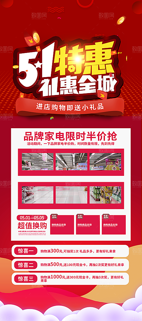 五一劳动节促销放假海报