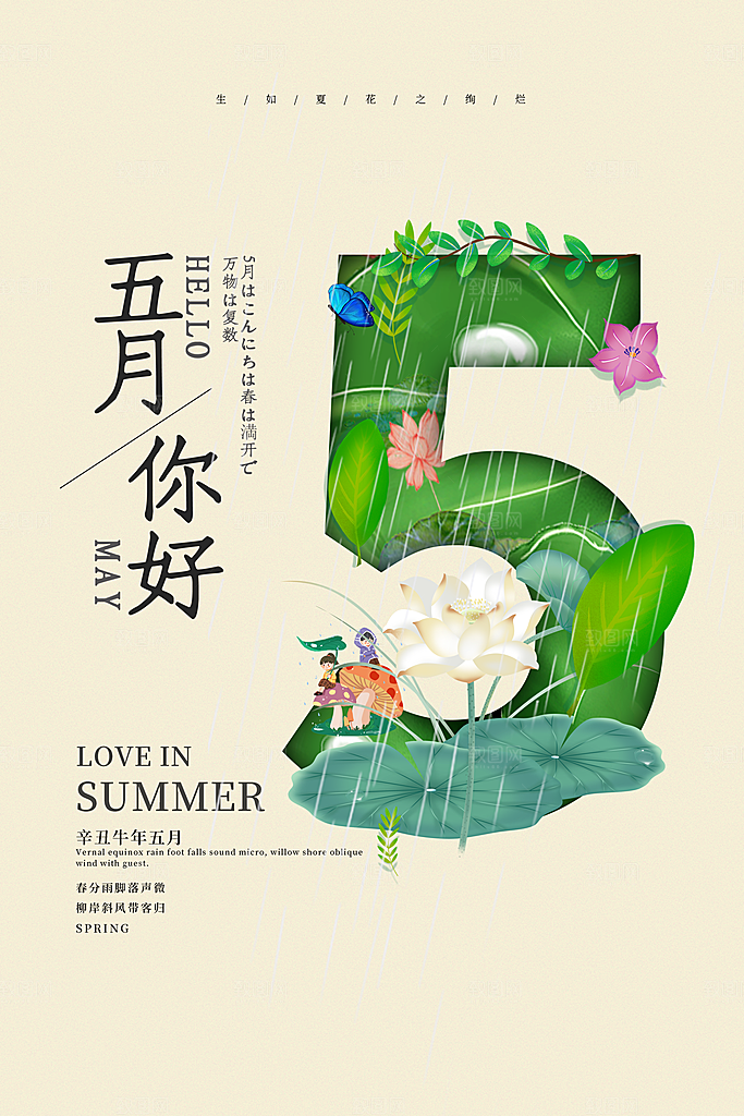 5月你好促销海报