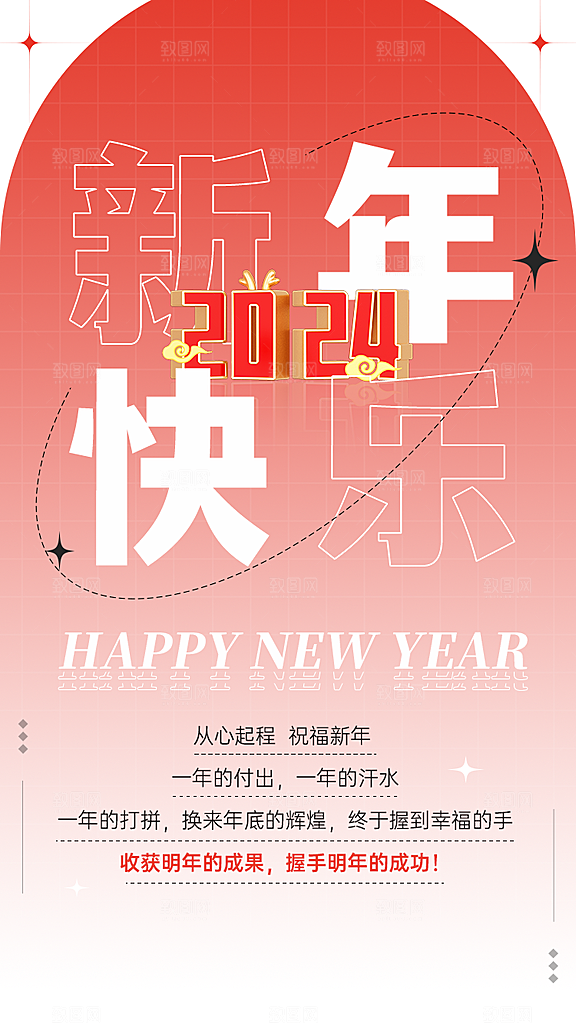 元旦新年年会宣传广告