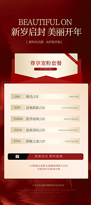 元旦新年年会宣传广告