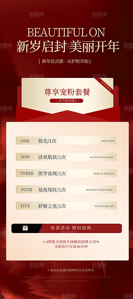 元旦新年年会宣传广告