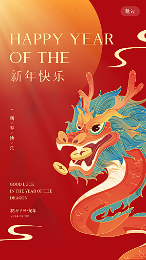 元旦新年年会宣传广告
