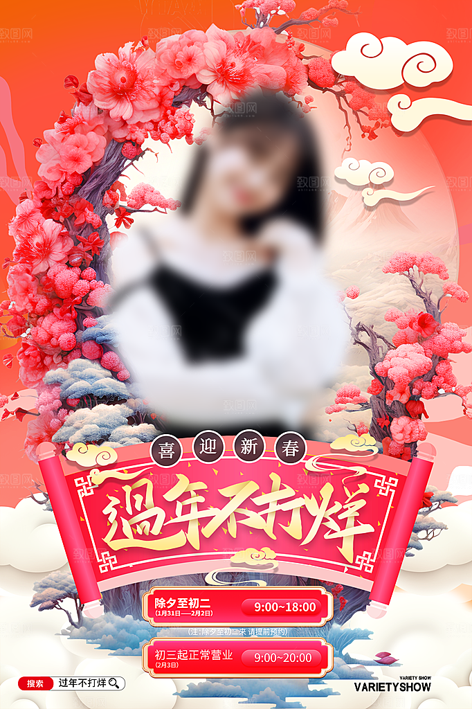 元旦新年年会宣传广告