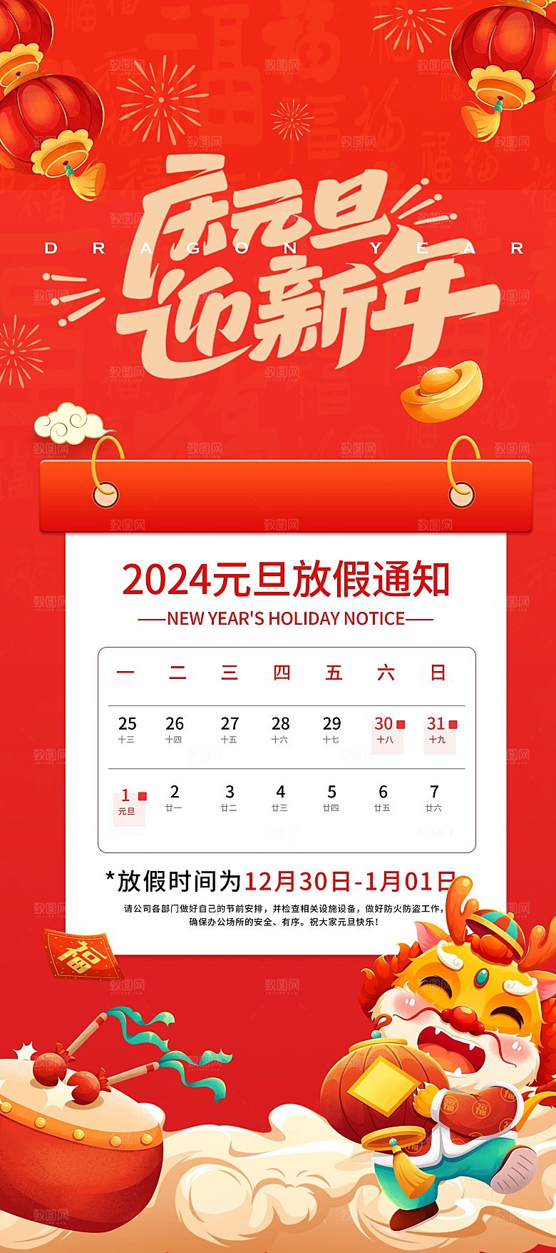 元旦新年年会宣传广告