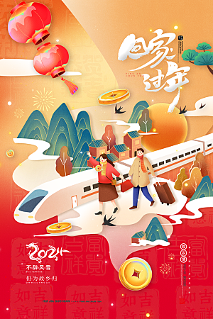 元旦新年年会宣传广告