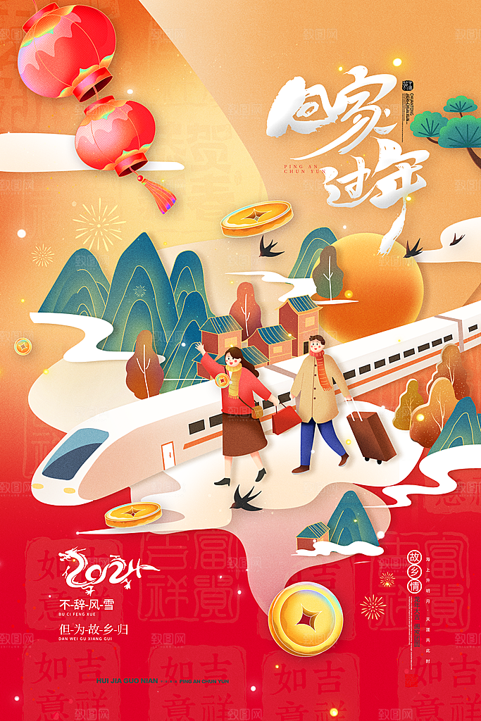 元旦新年年会宣传广告
