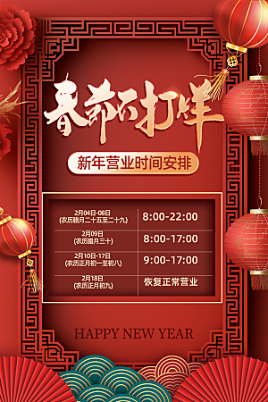 元旦新年年会宣传广告