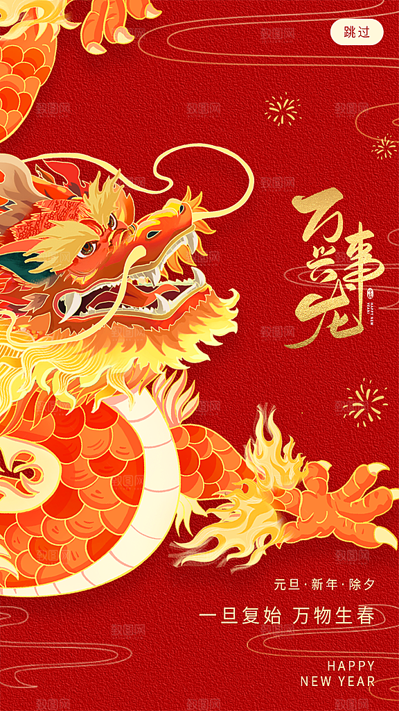 元旦新年年会宣传广告