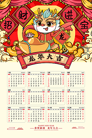 元旦新年年会宣传广告