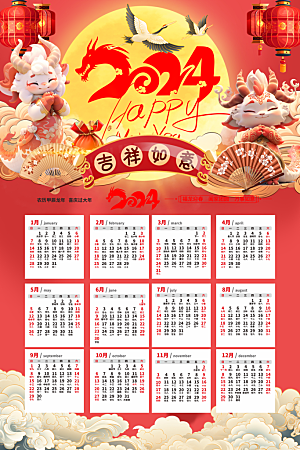 元旦新年年会宣传广告