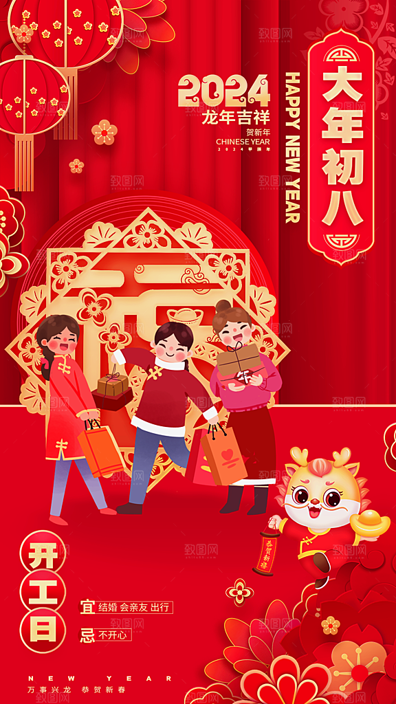 元旦新年年会宣传广告