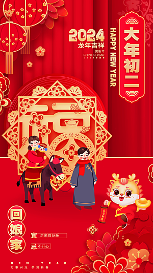 元旦新年年会宣传广告