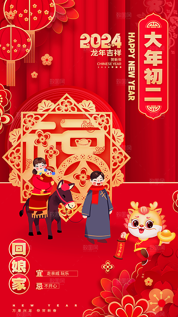 元旦新年年会宣传广告
