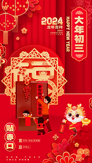 元旦新年年会宣传广告