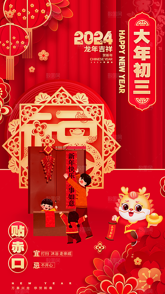 元旦新年年会宣传广告
