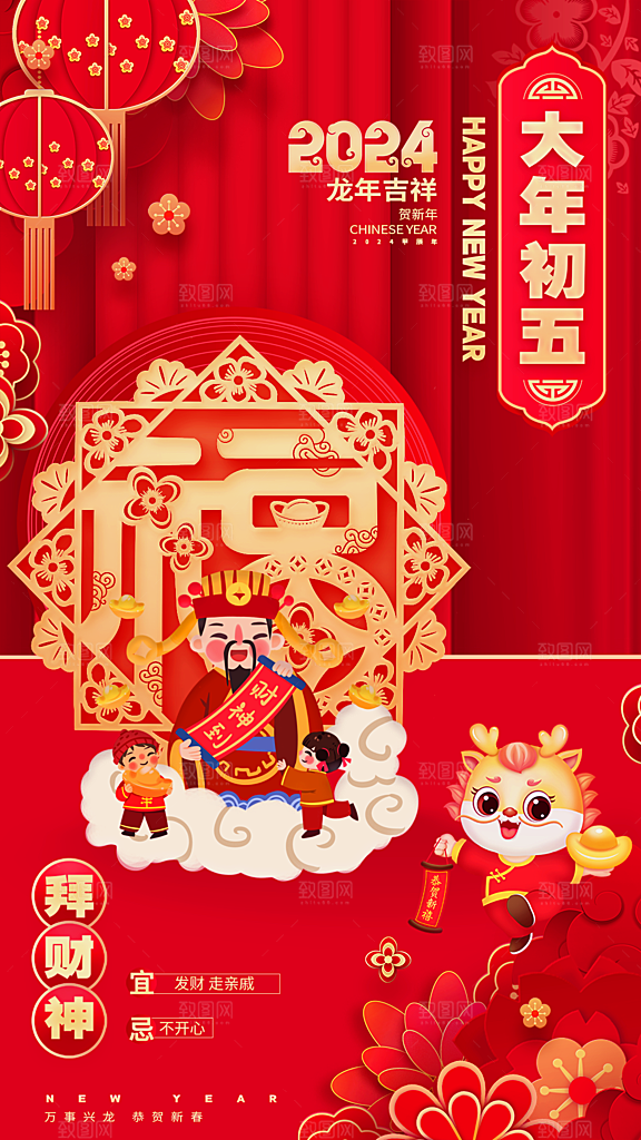 元旦新年年会宣传广告