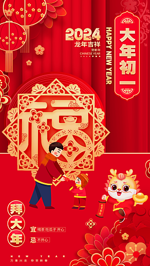 元旦新年年会宣传广告